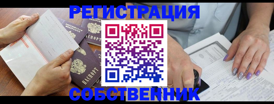 регистрация в Пушкино